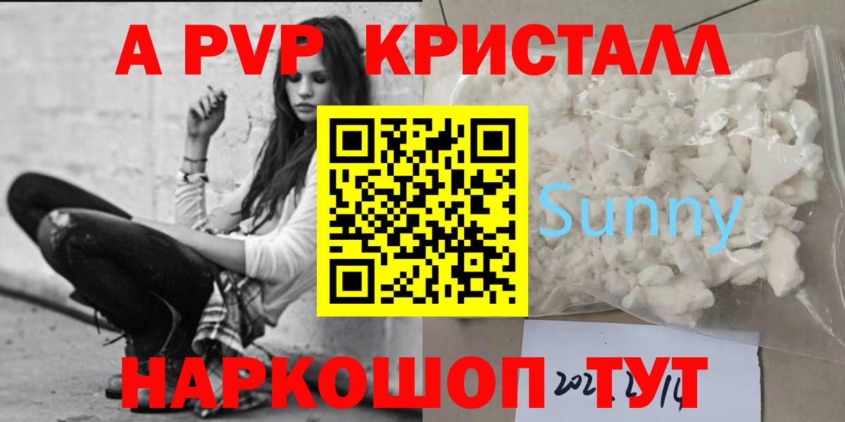 A-PVP Соль Карталы