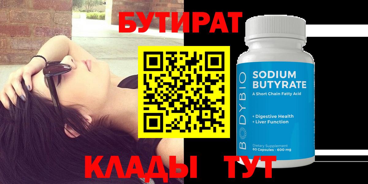 Бутират бутик Карталы