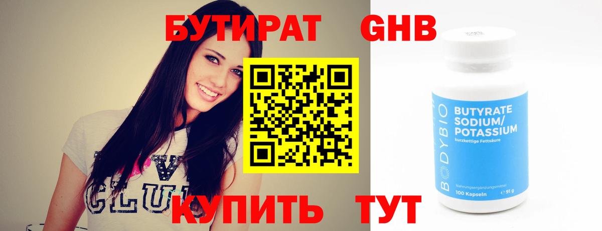 Карталы  Бутират оксибутират  Бутират  Вход с VPN 
