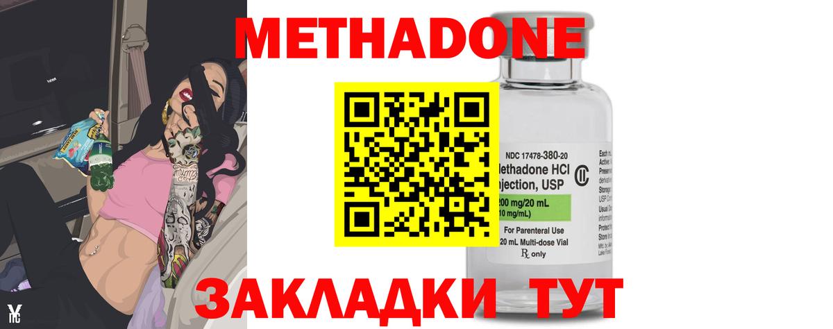 МЕТАДОН кристалл Карталы